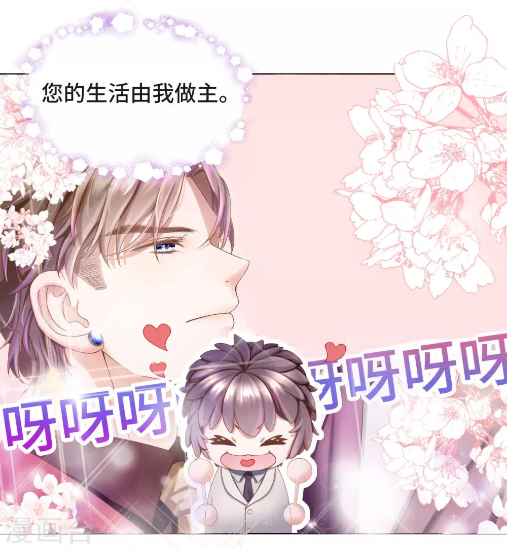 第3话 总裁的秘书天团18