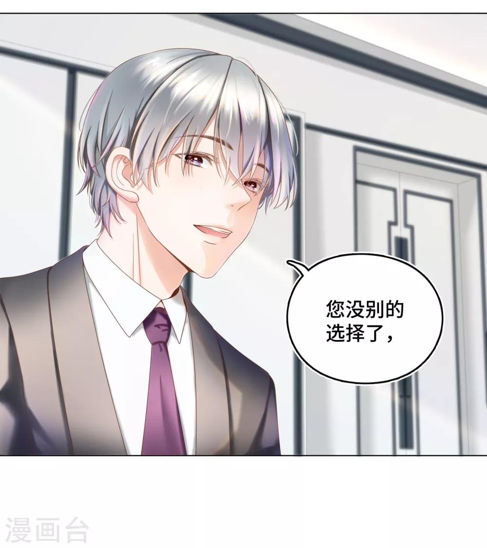 第3话 总裁的秘书天团19