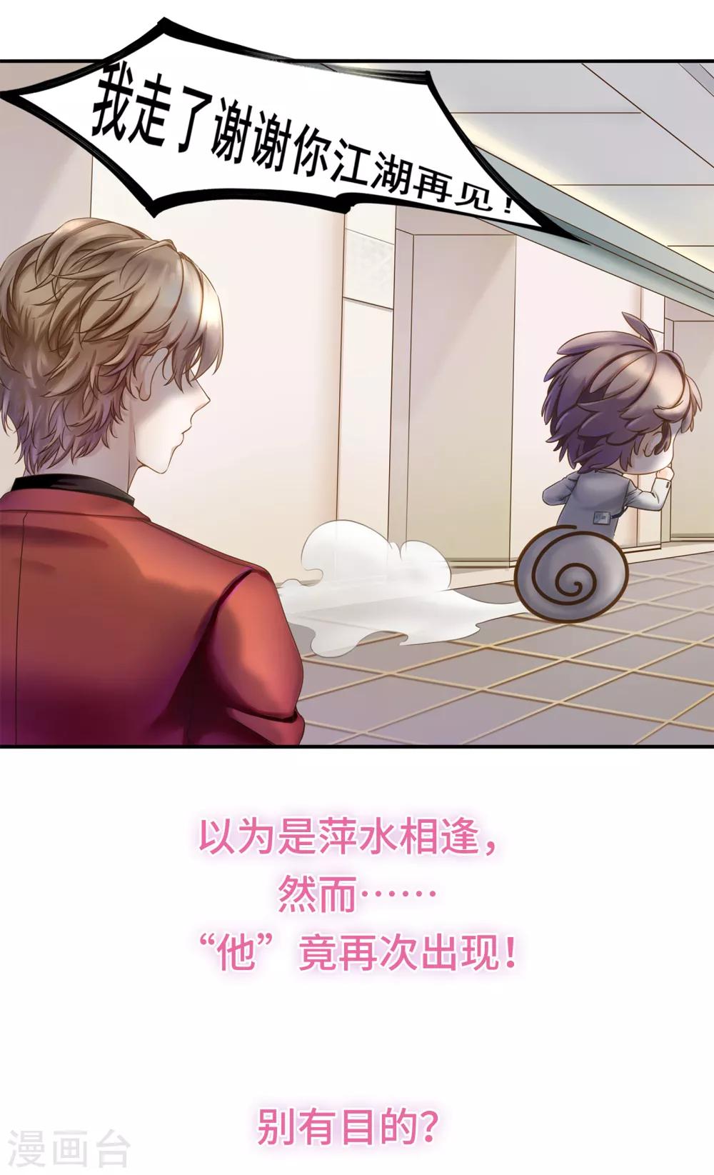 第3话 总裁的秘书天团2
