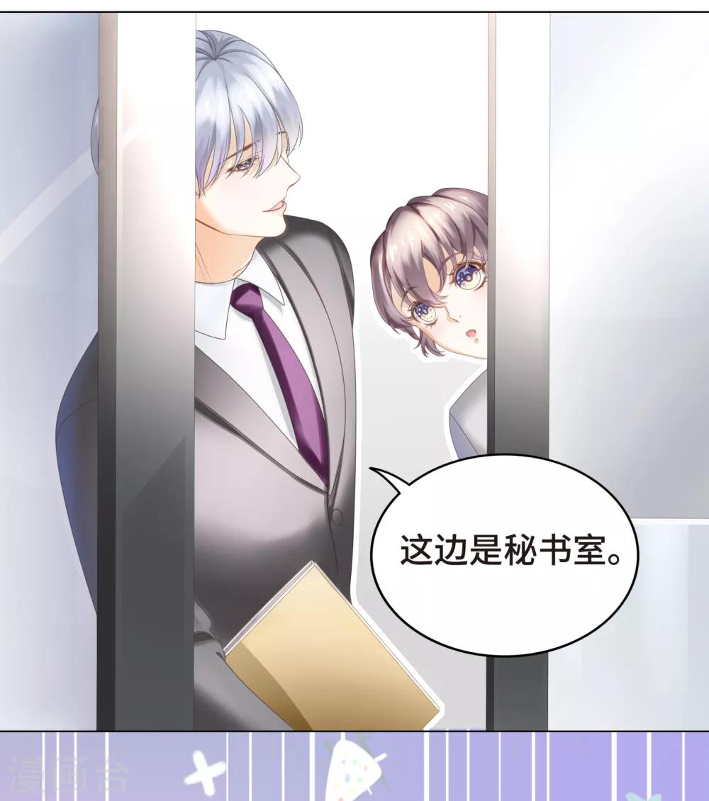第3话 总裁的秘书天团27