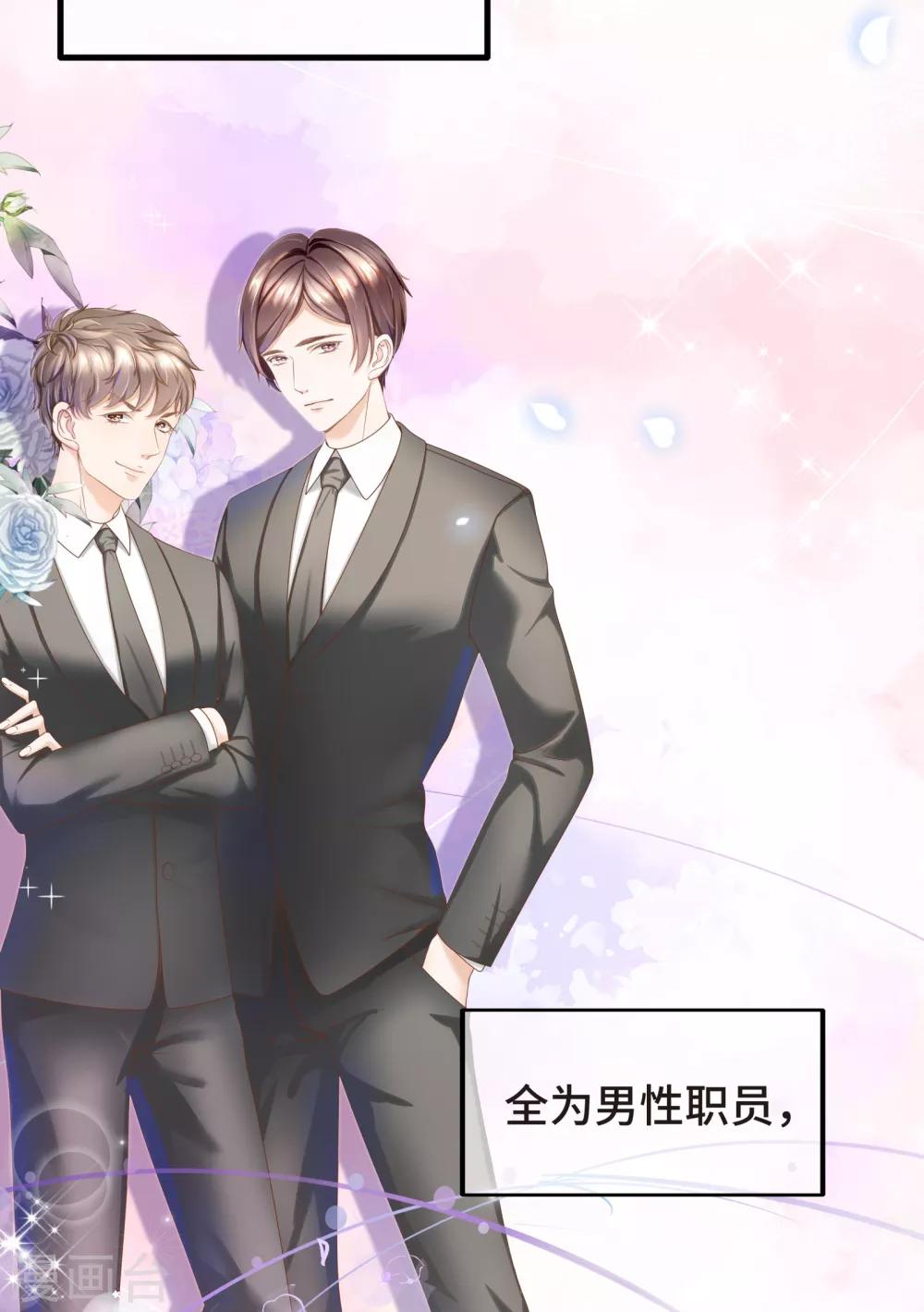 第3话 总裁的秘书天团35