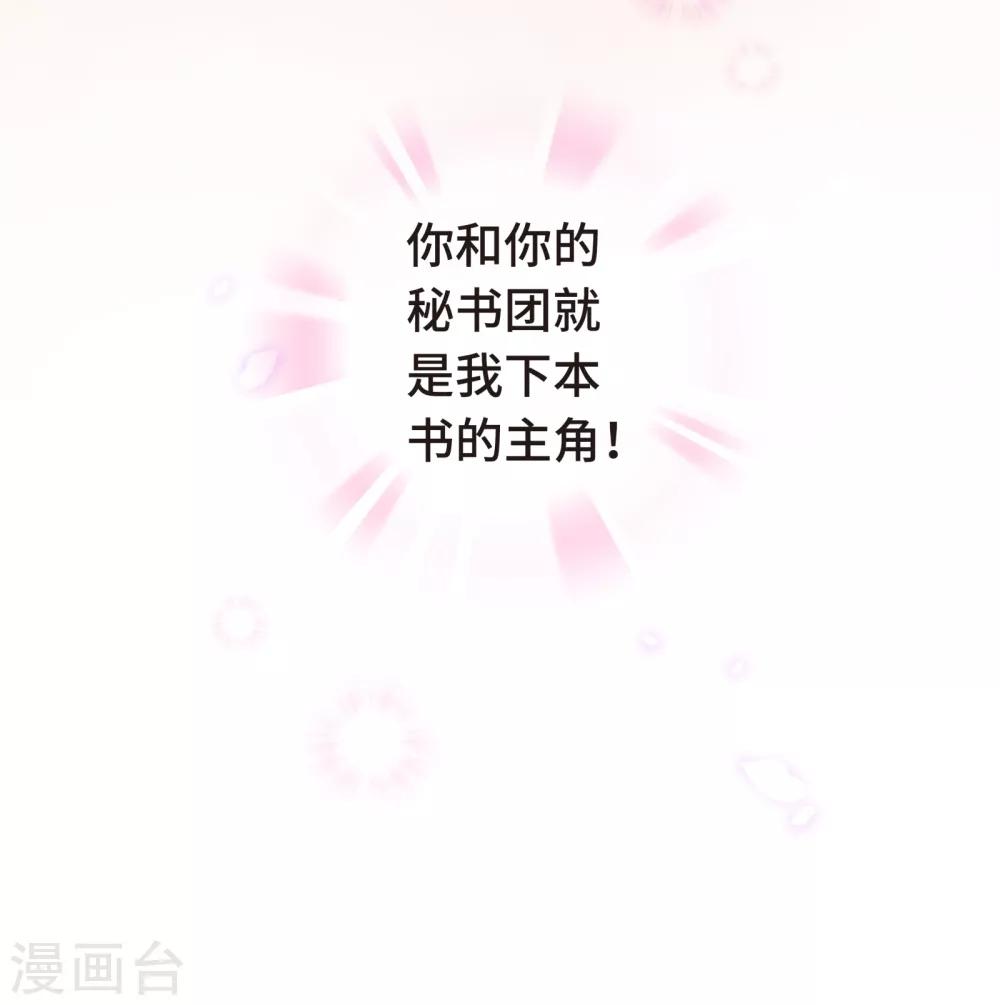第3话 总裁的秘书天团42