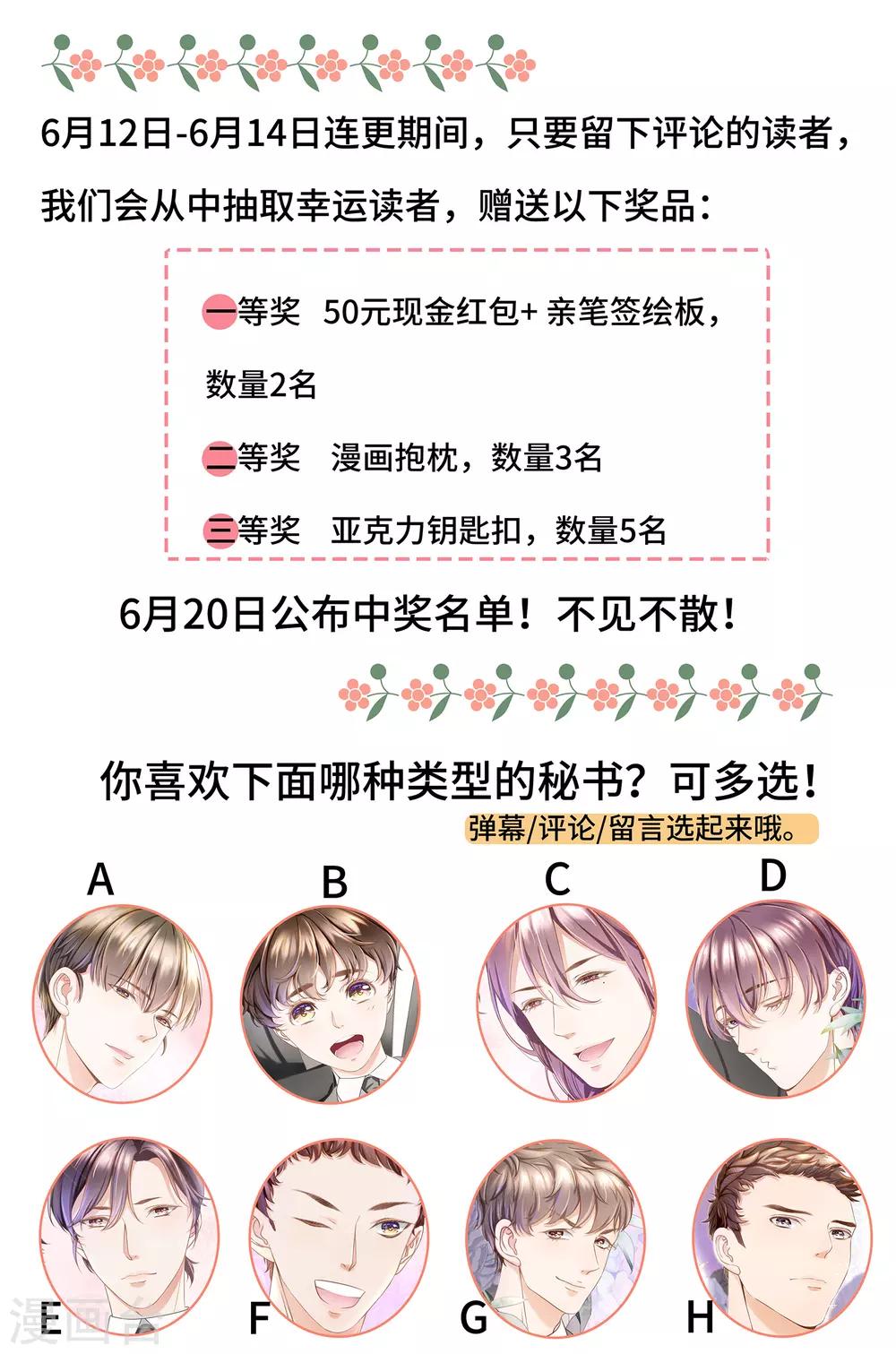 第3话 总裁的秘书天团44