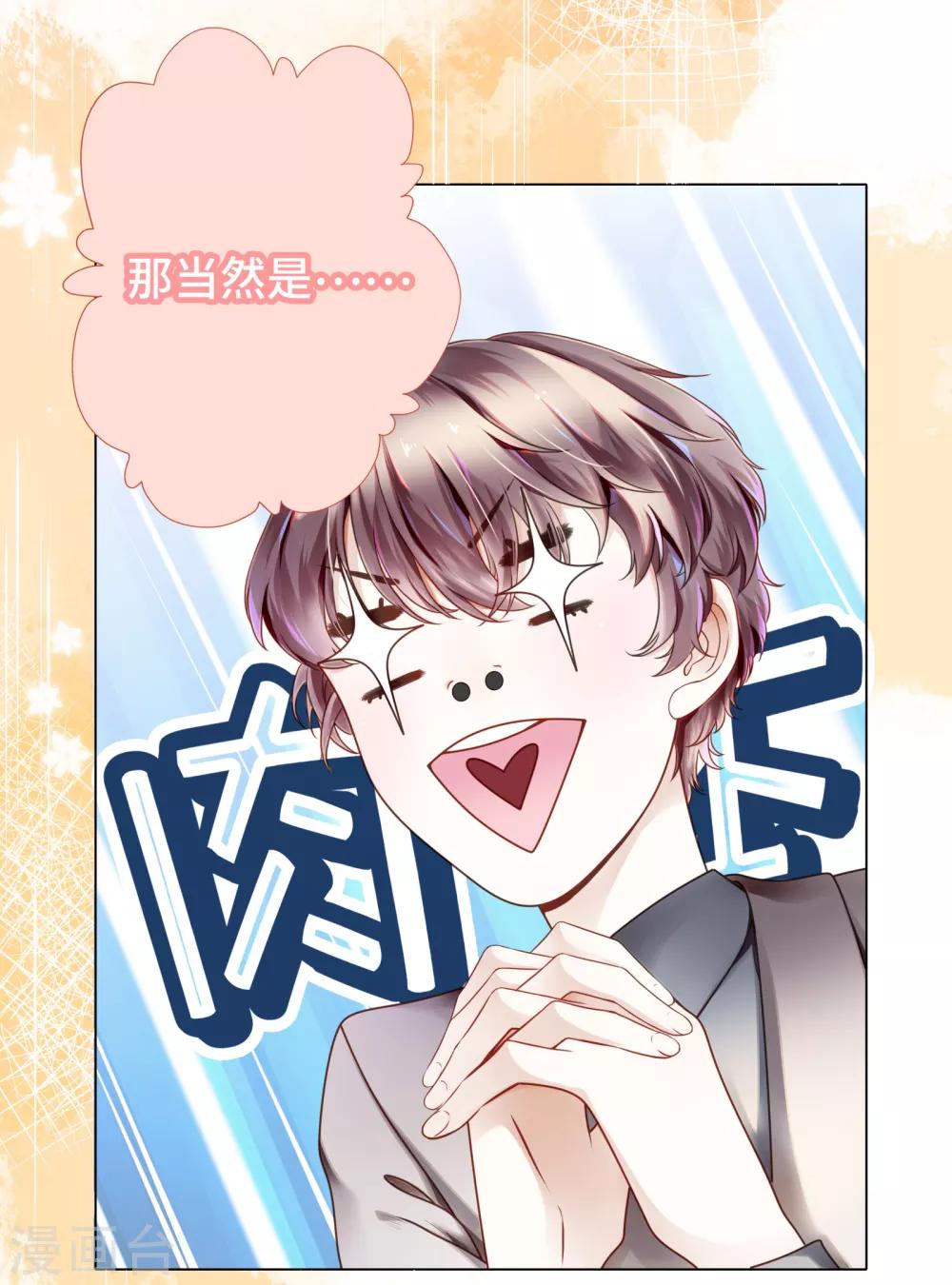第3话 总裁的秘书天团8