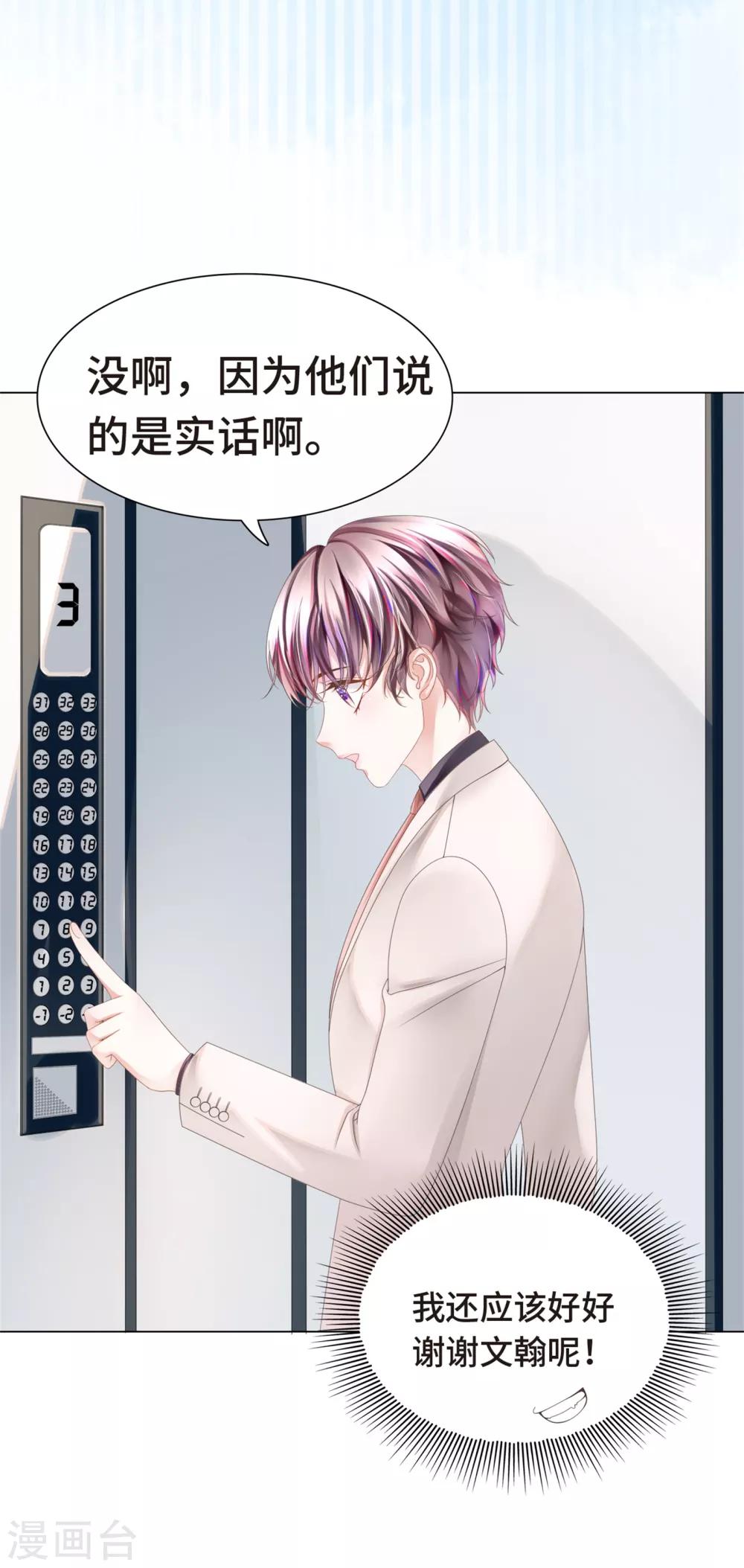 第11话 怎么变成卖色相了7