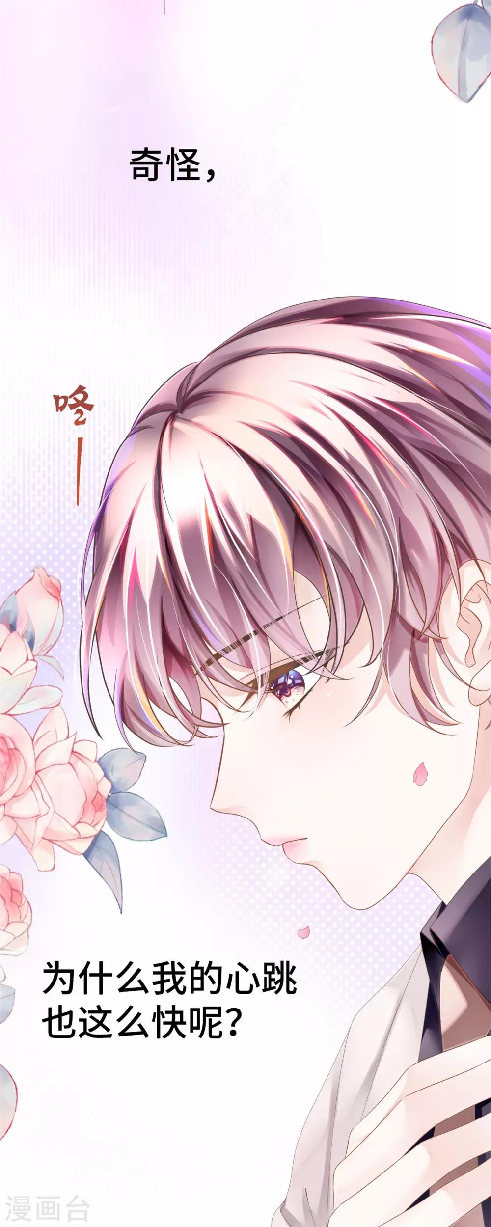 第12话 哪里冒出的情敌10
