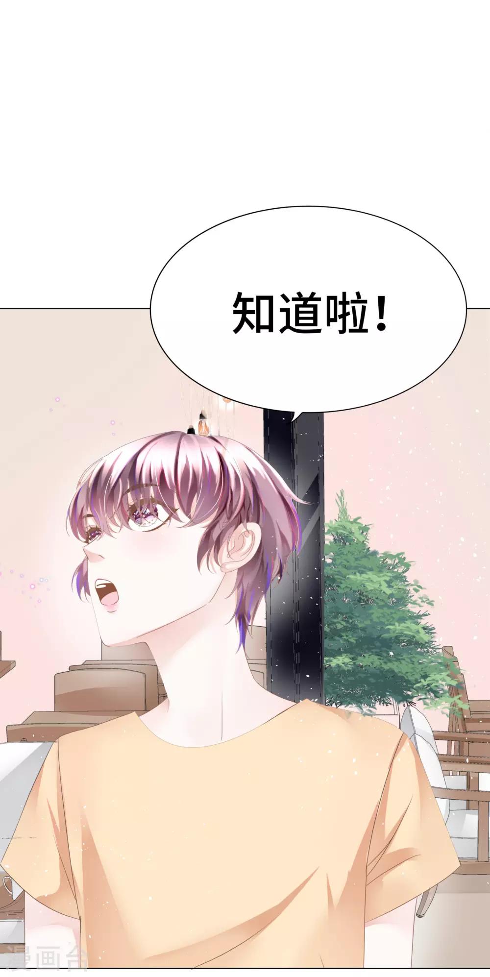 第12话 哪里冒出的情敌34