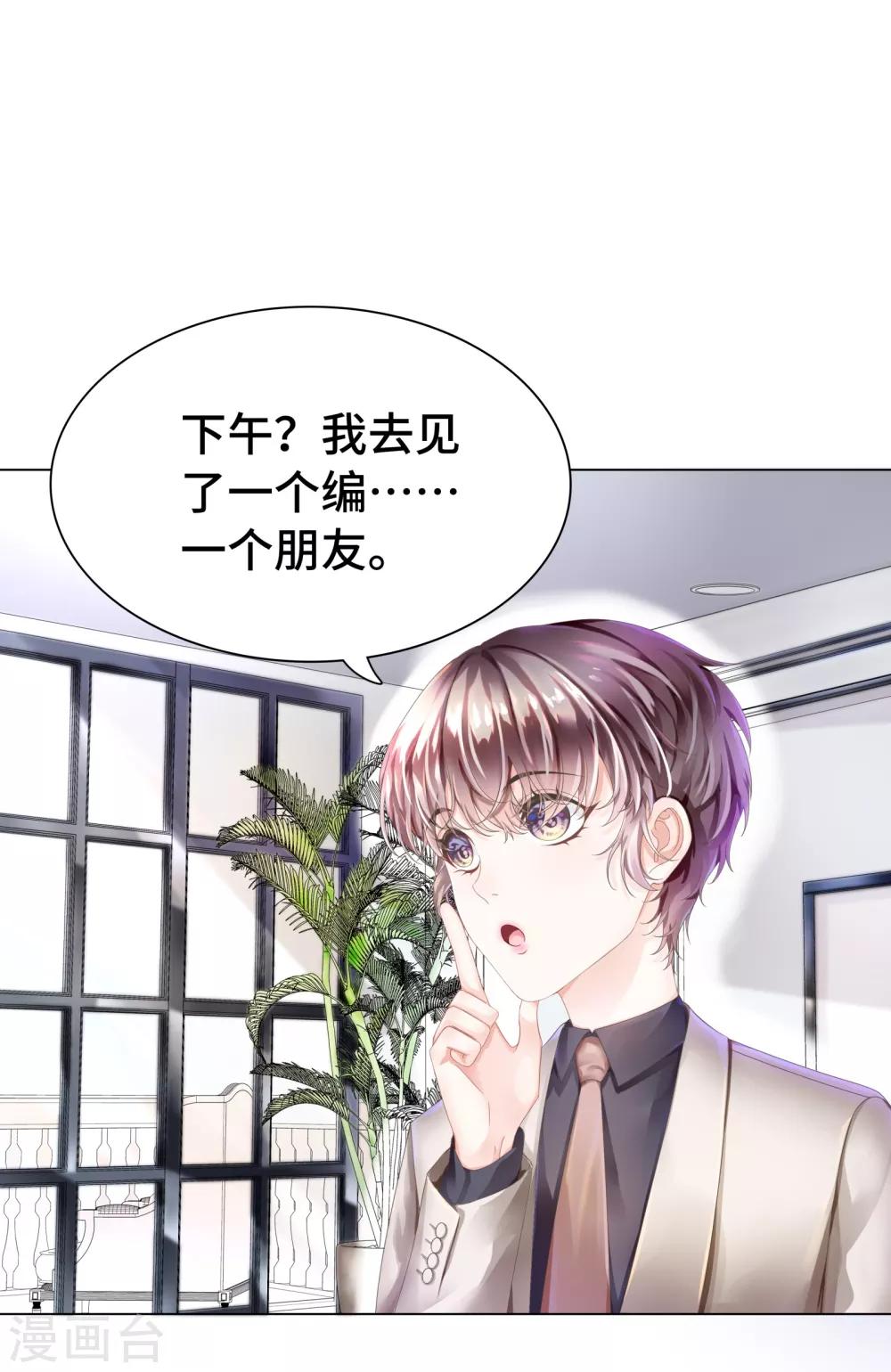 第13话 醋王上线急需哄19