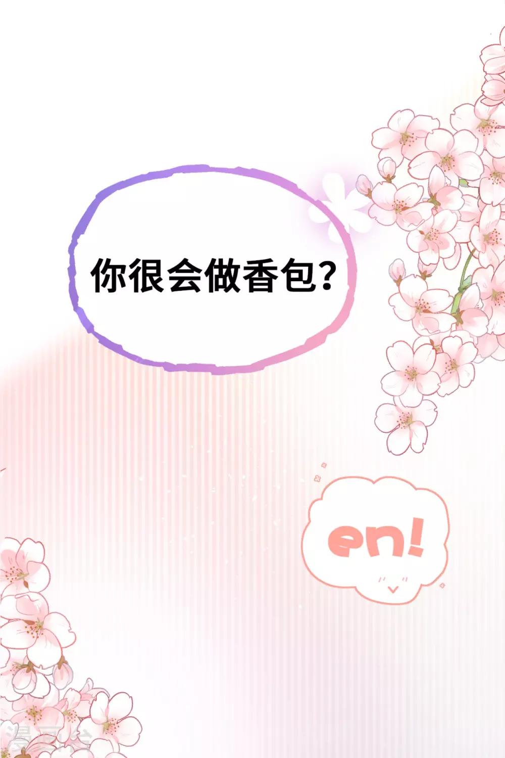 第13话 醋王上线急需哄29