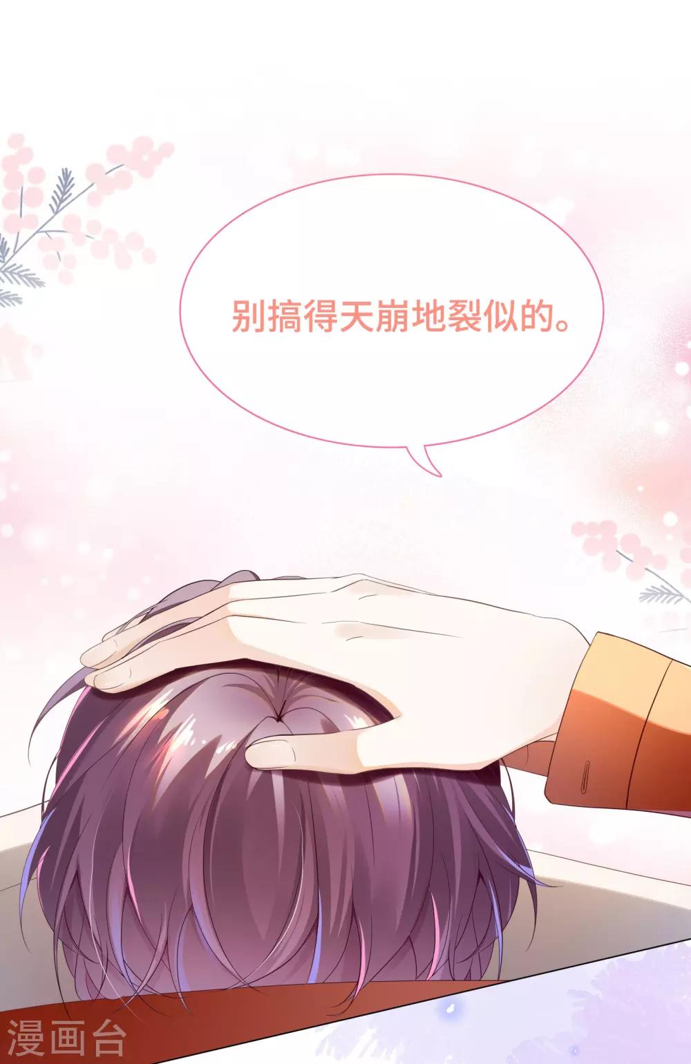 第27话 这样安慰太心动20