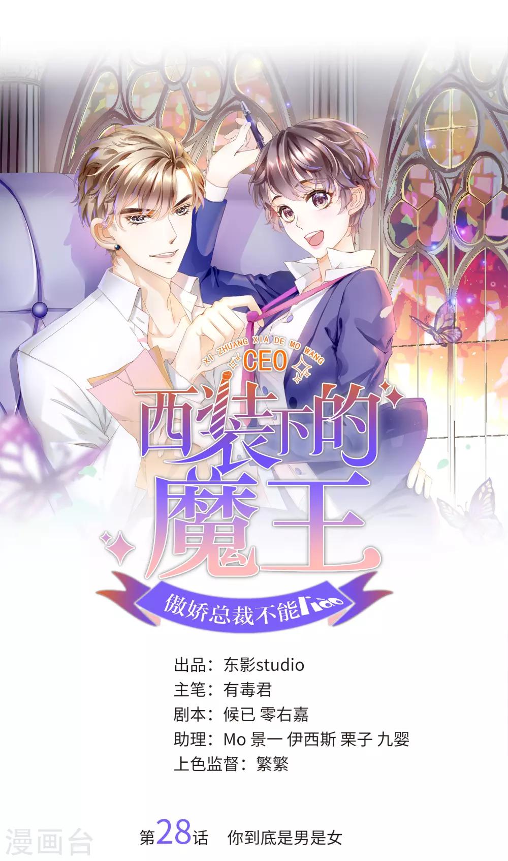 第28话 你到底是男是女0