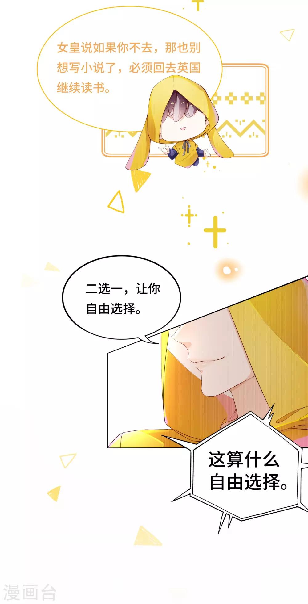 第30话 相亲对象是总裁6