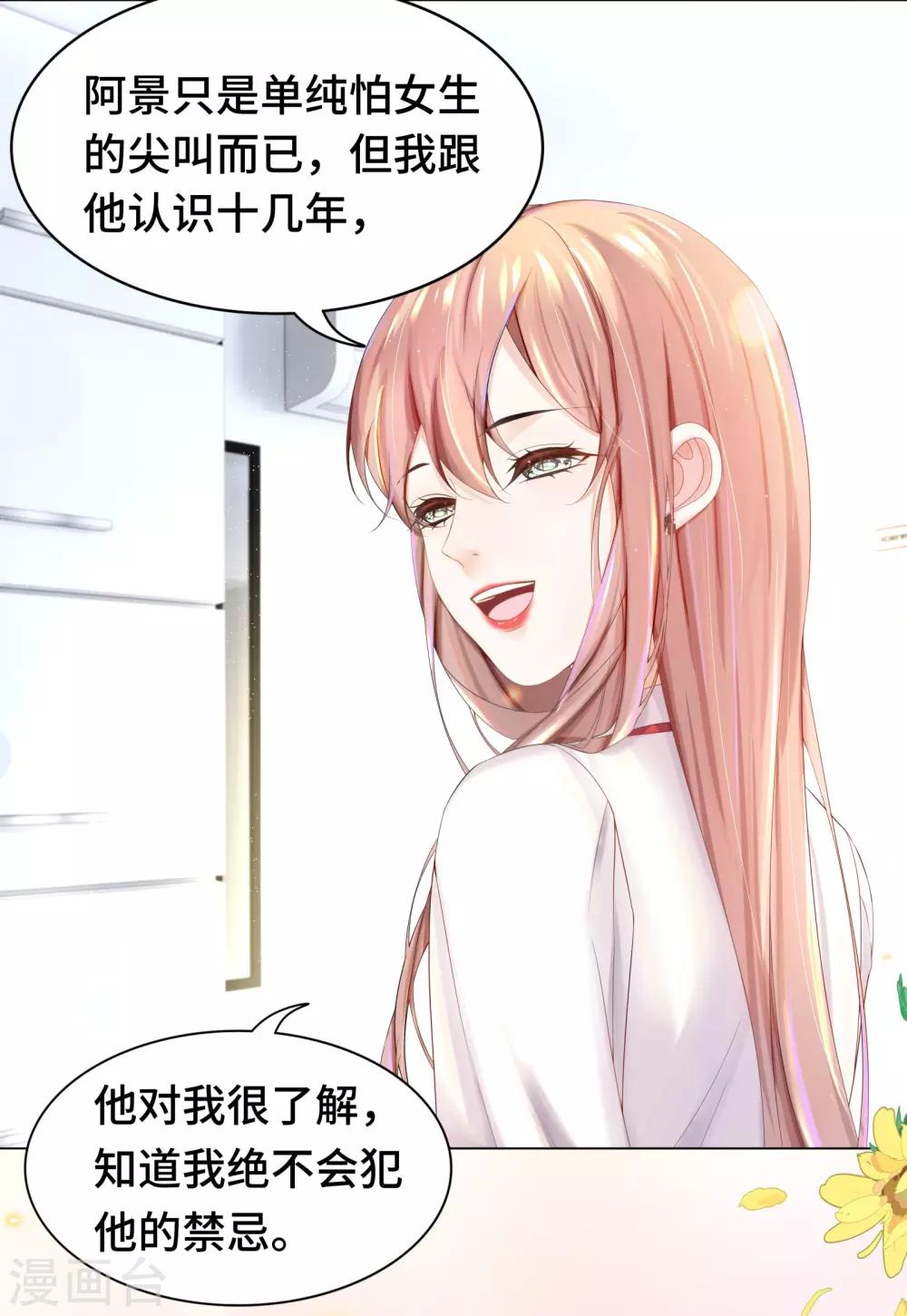 第32话 醋坛翻了好酸爽13