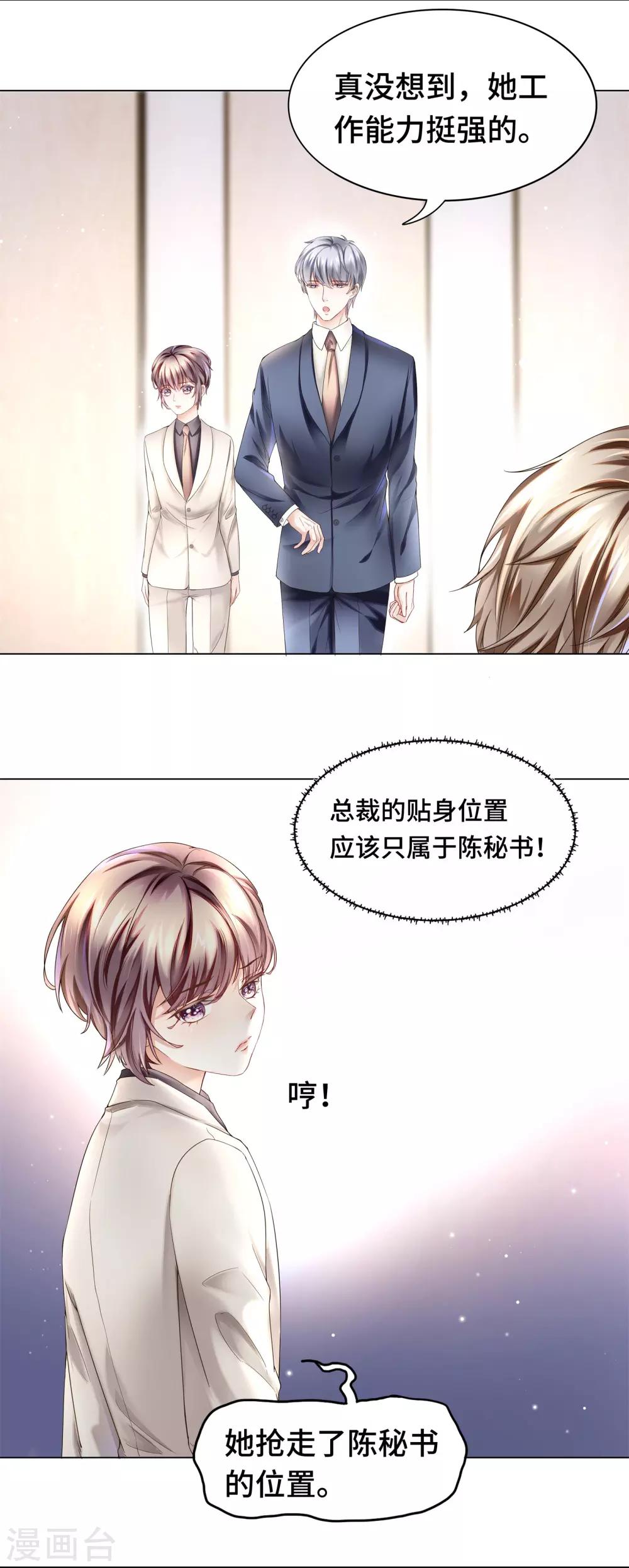 第32话 醋坛翻了好酸爽16