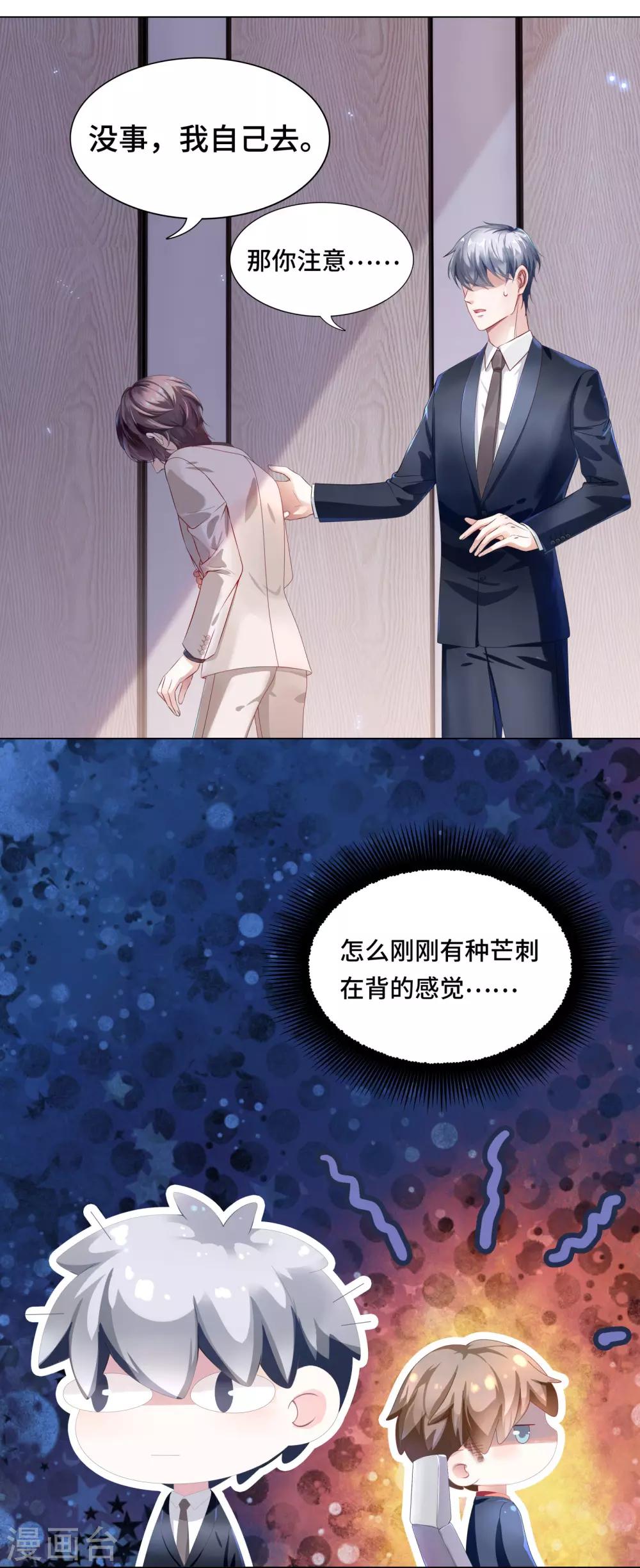 第32话 醋坛翻了好酸爽19