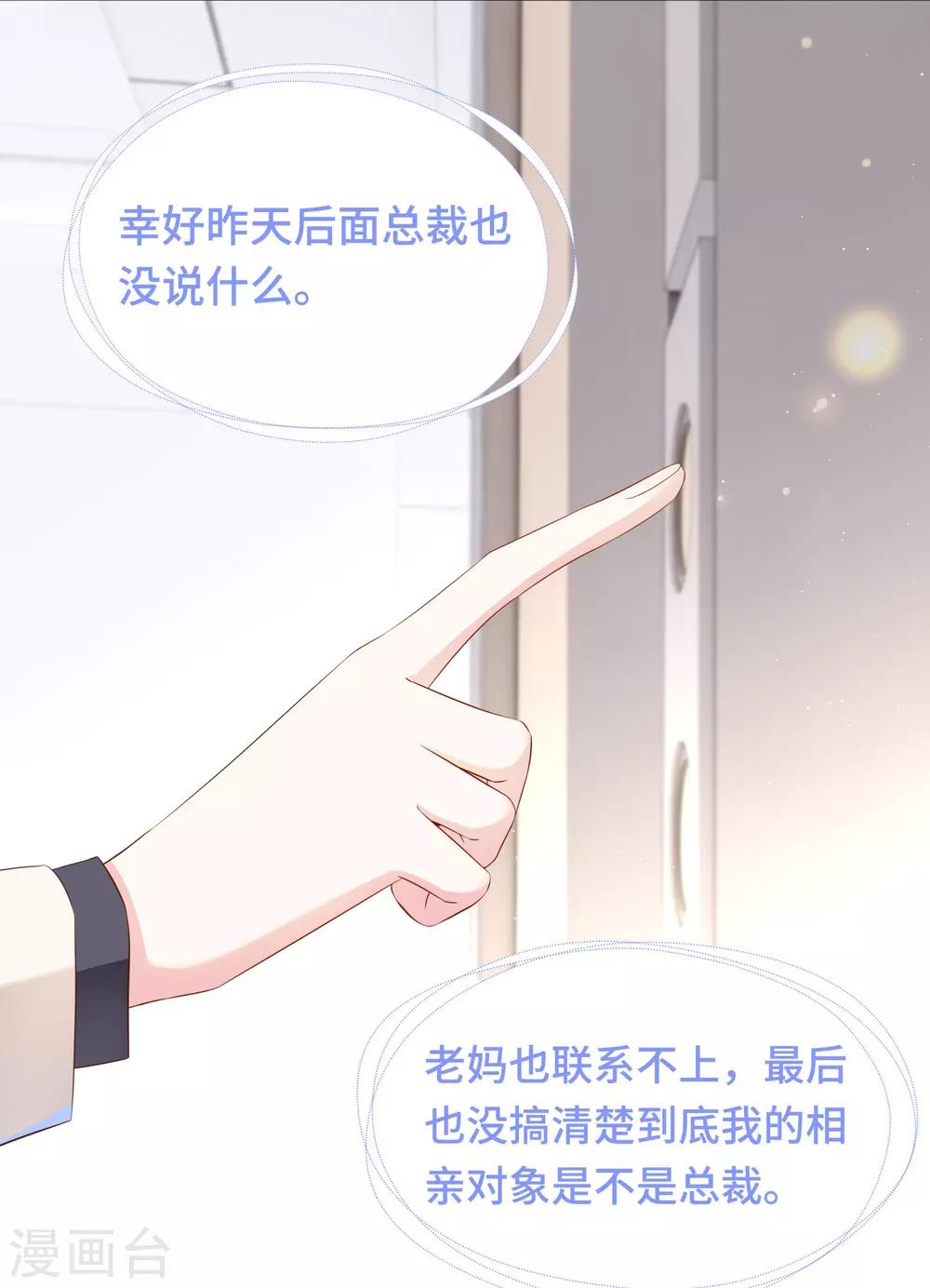 第32话 醋坛翻了好酸爽2