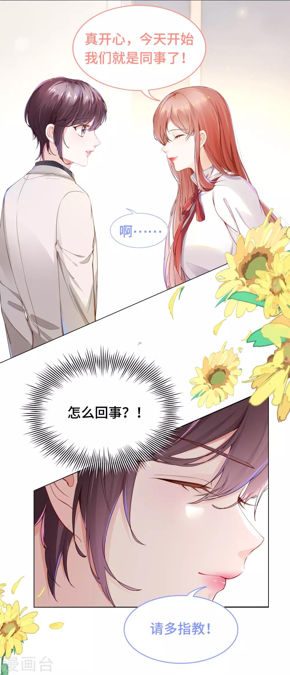 第32话 醋坛翻了好酸爽5