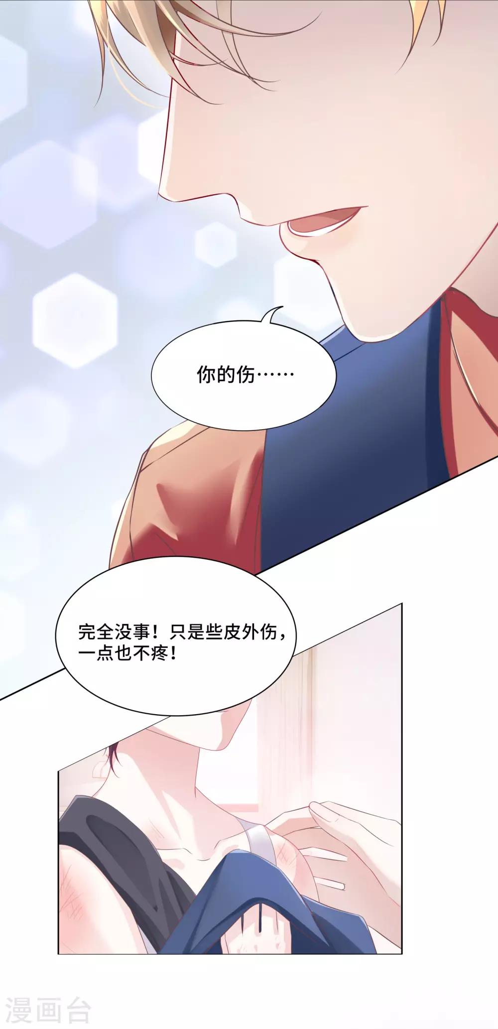第35话 唯有我能抱着你14