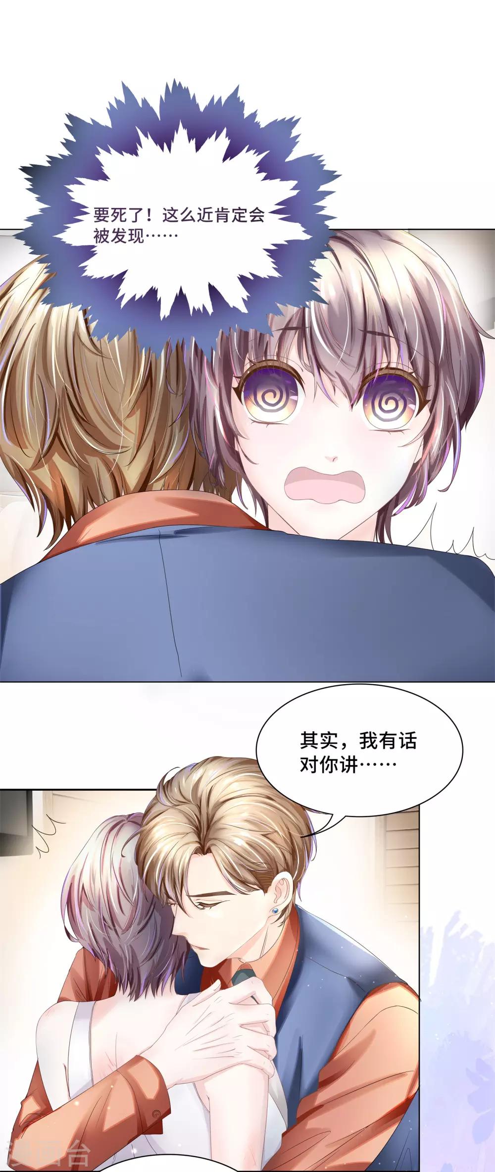 第35话 唯有我能抱着你17
