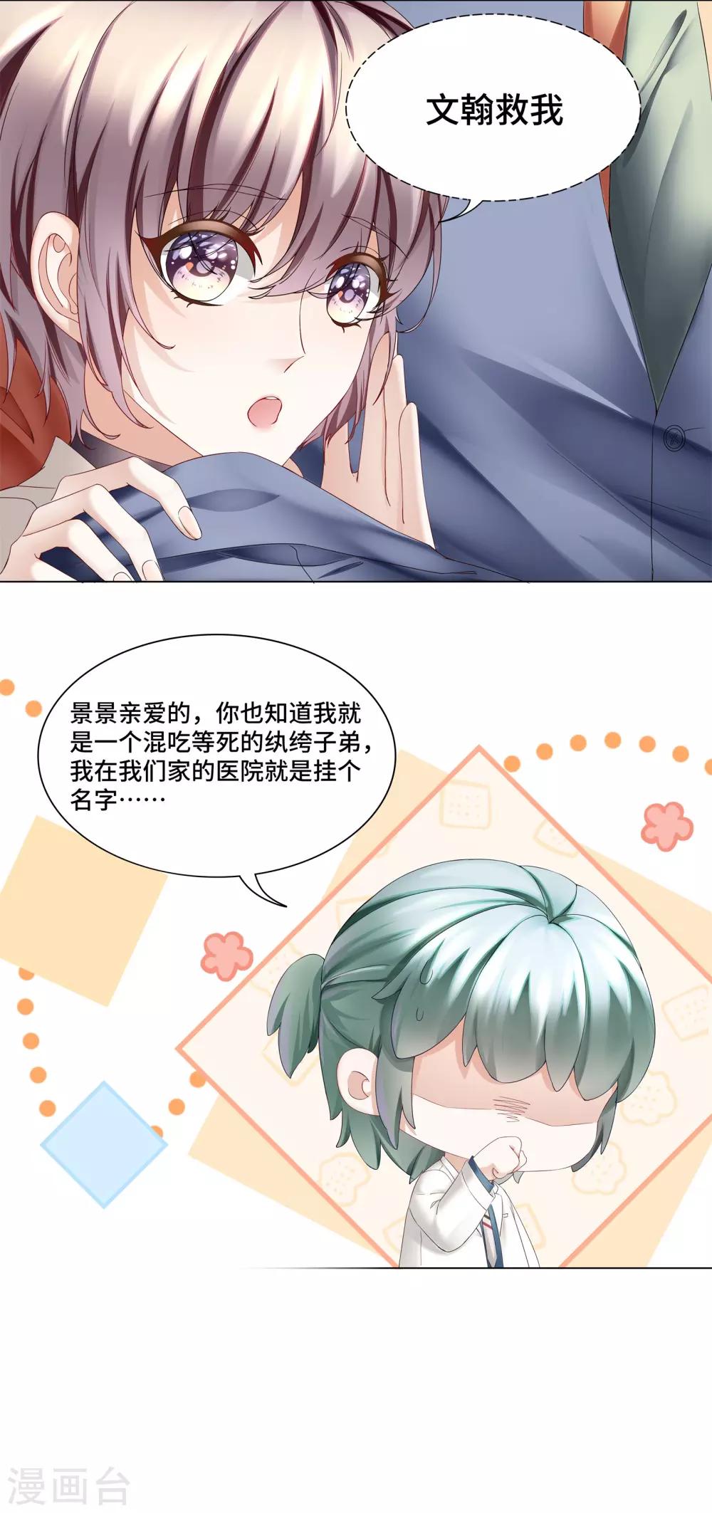 第35话 唯有我能抱着你3