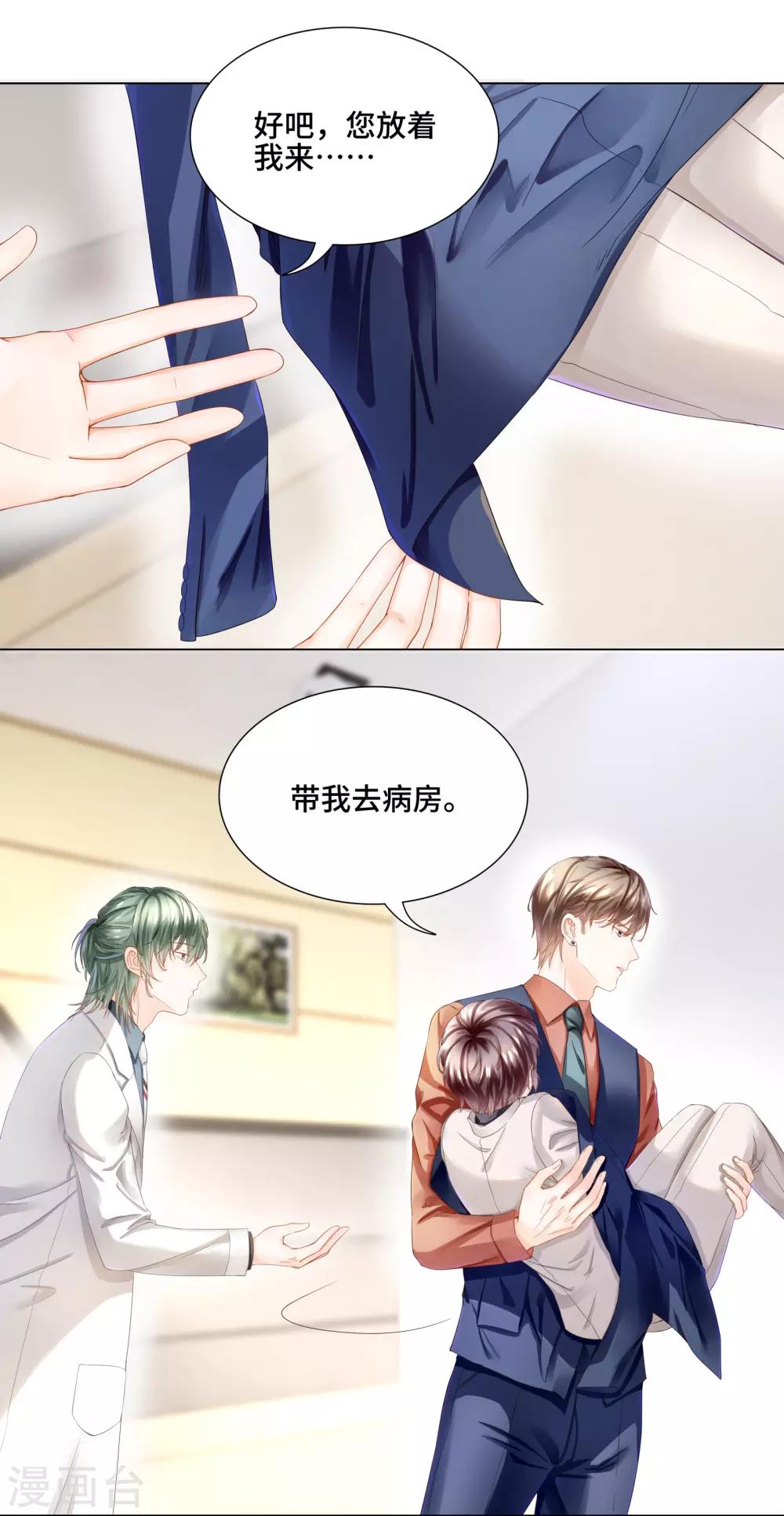 第35话 唯有我能抱着你5