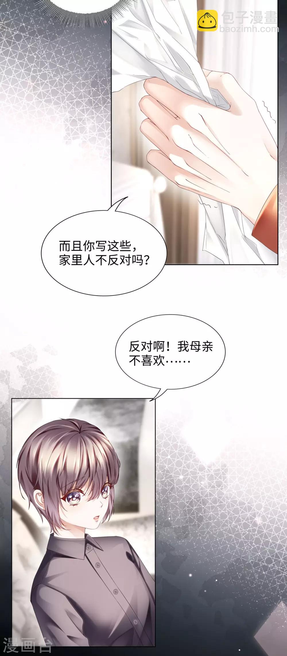 第39话 我来当你的灵感2