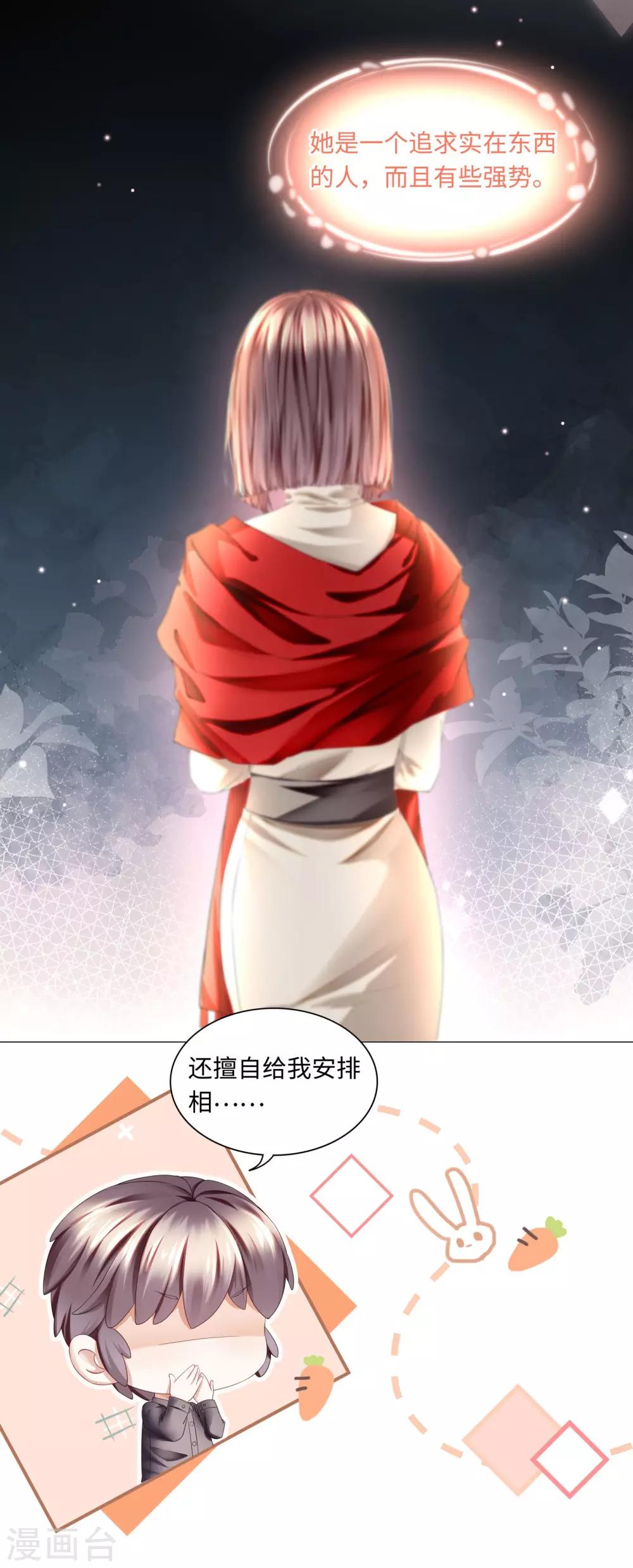 第39话 我来当你的灵感3