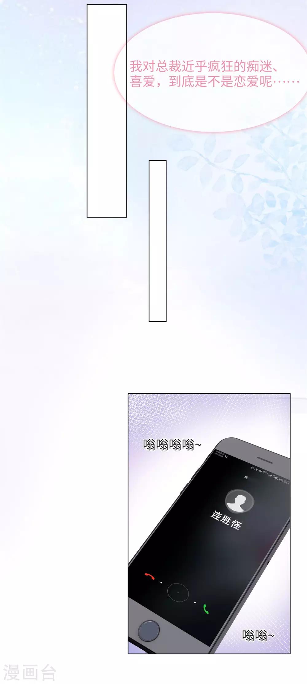 第50话 总裁越来越能撩12