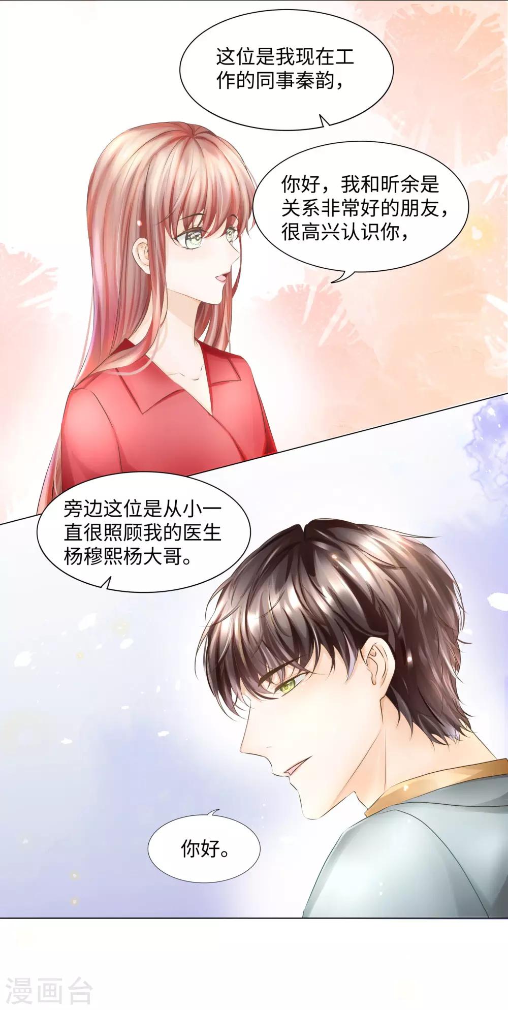 第51话 欢迎和我一起住15