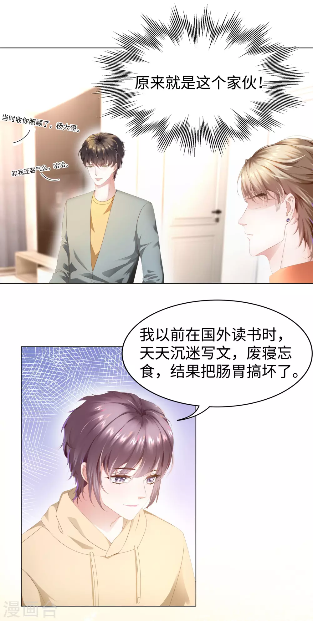 第54话 真是又宠又亲昵13