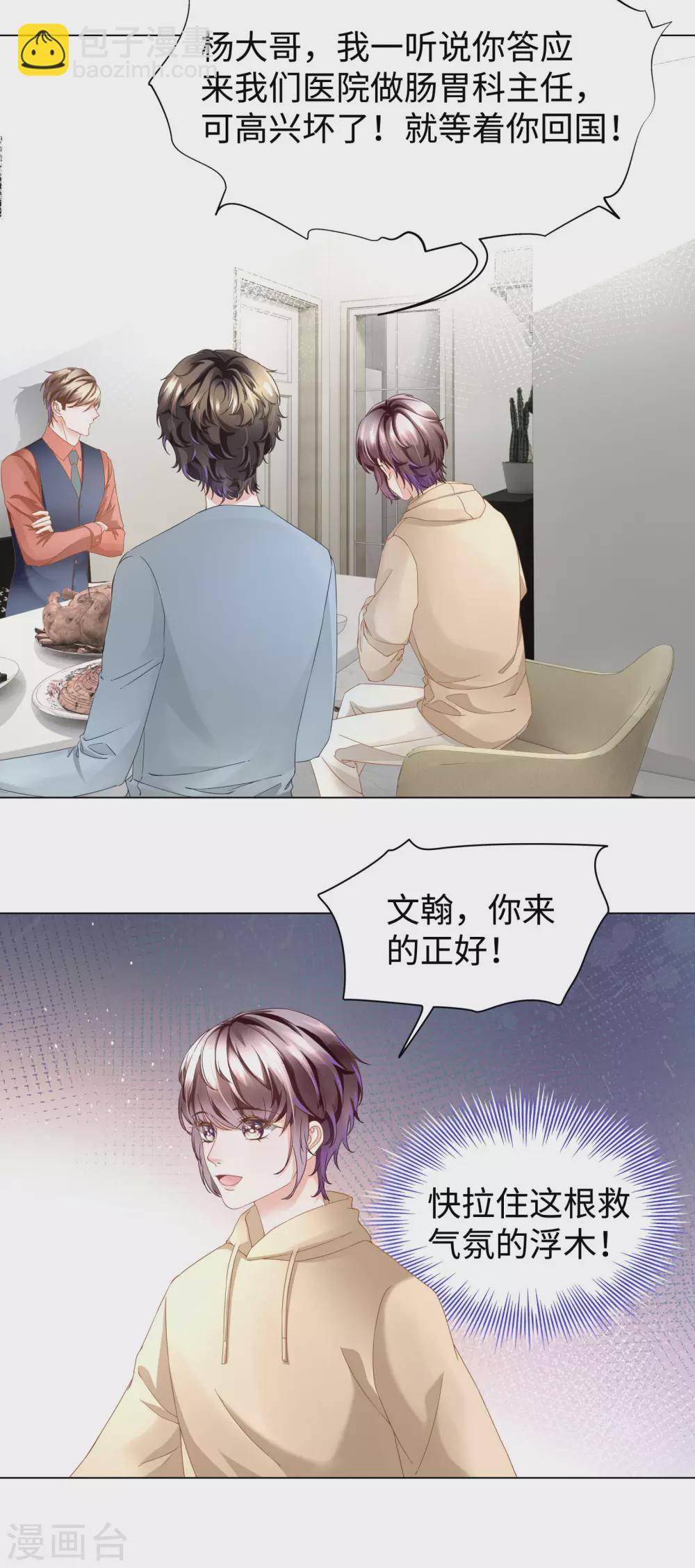 第54话 真是又宠又亲昵3