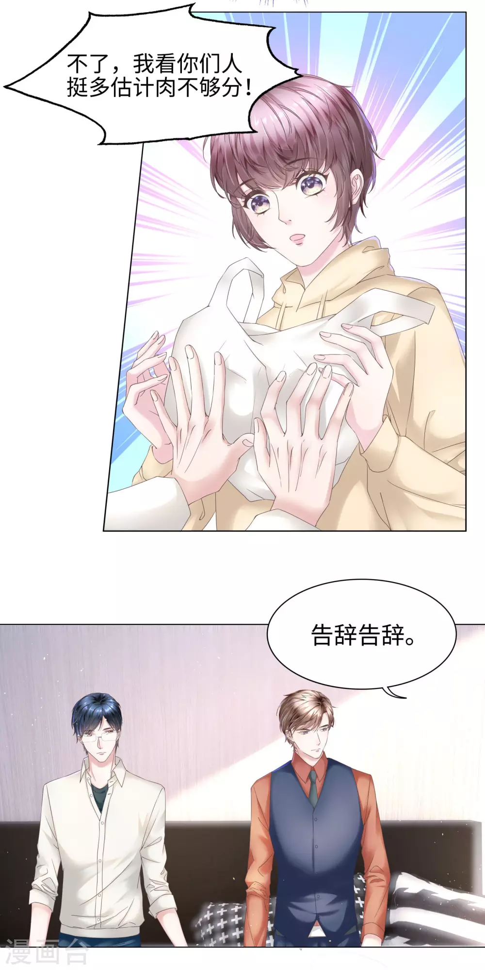 第54话 真是又宠又亲昵5