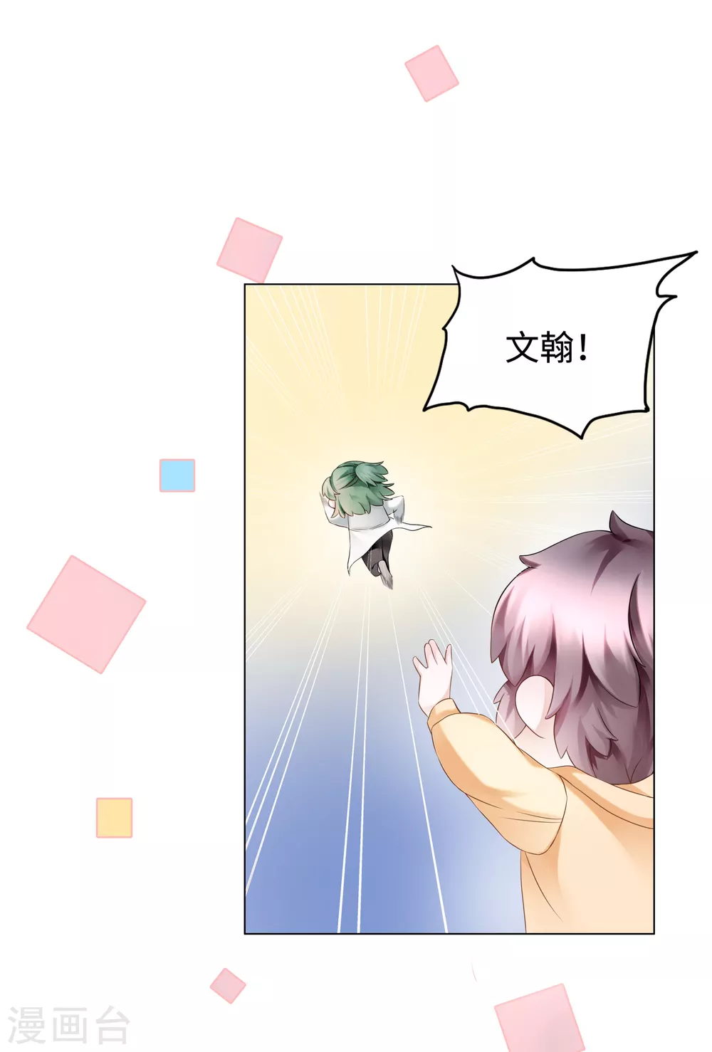 第54话 真是又宠又亲昵7