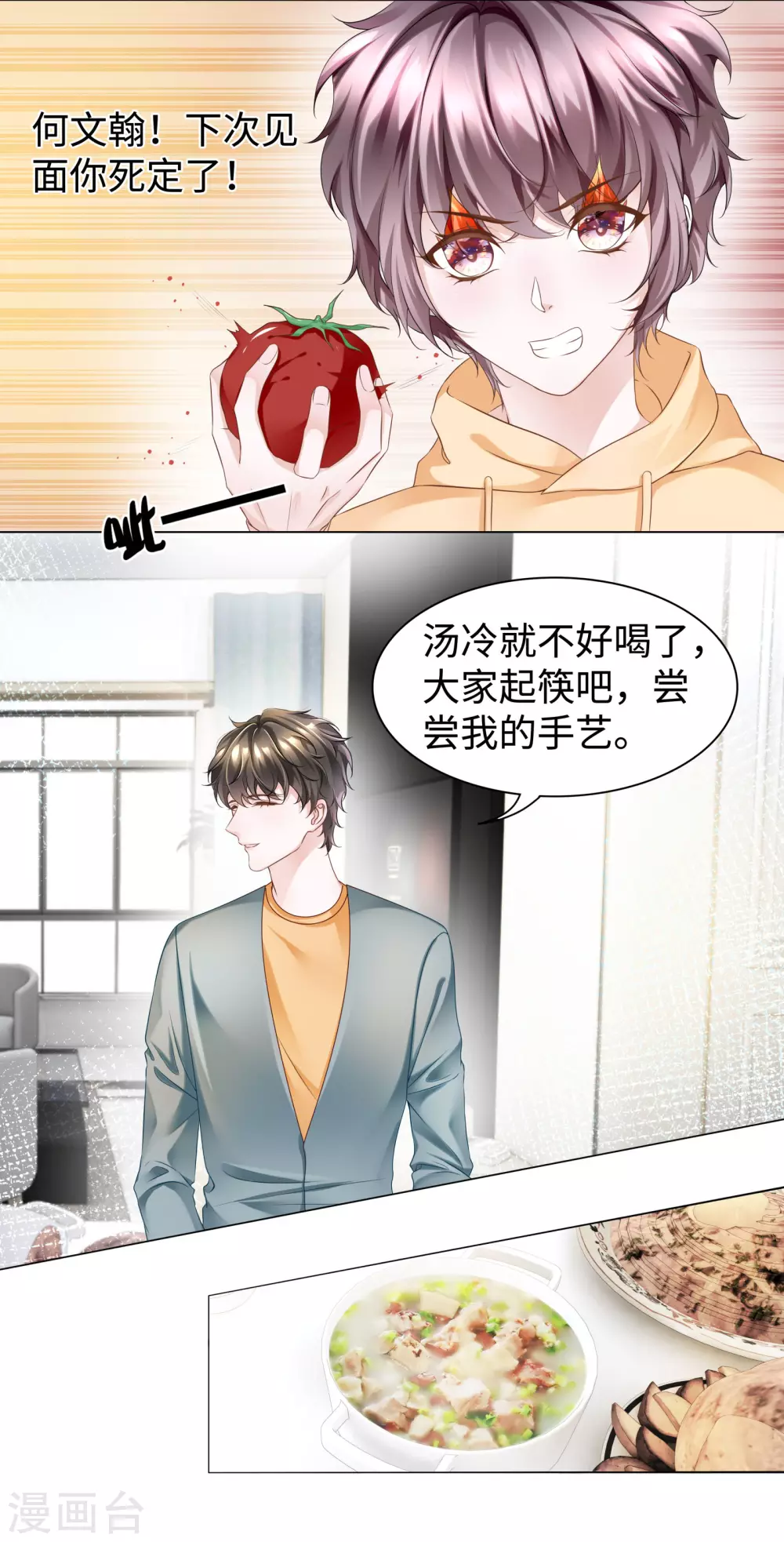 第54话 真是又宠又亲昵9