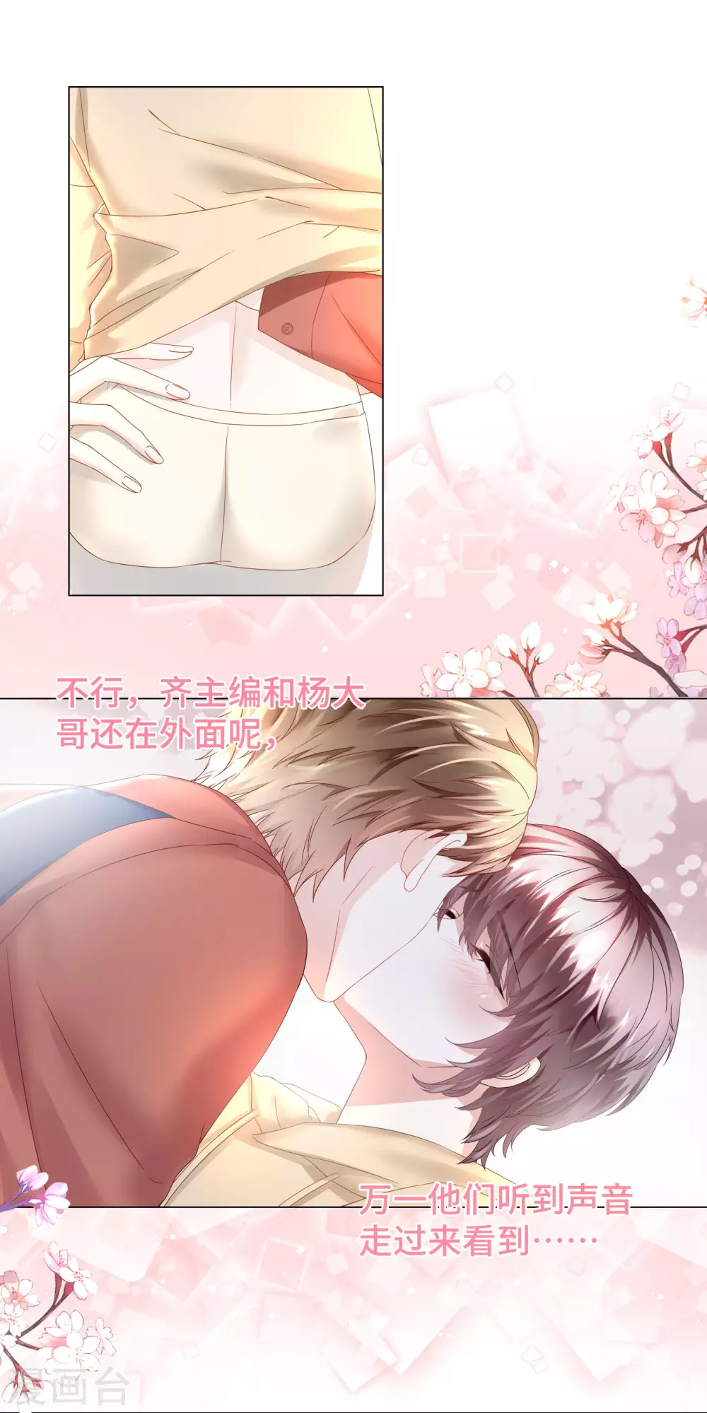 第55话 以吻宣誓主权11