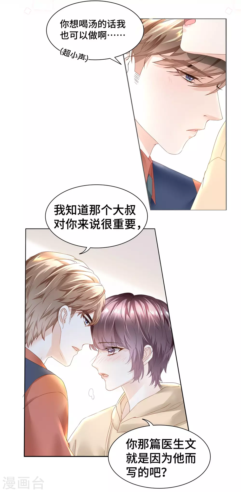 第55话 以吻宣誓主权13