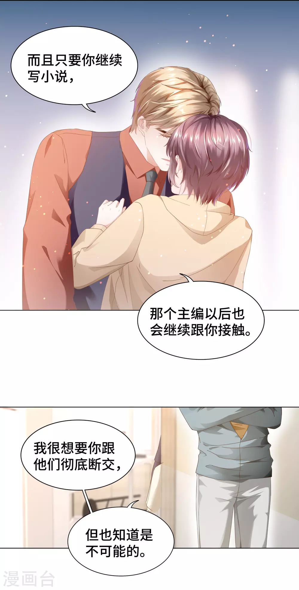 第55话 以吻宣誓主权14