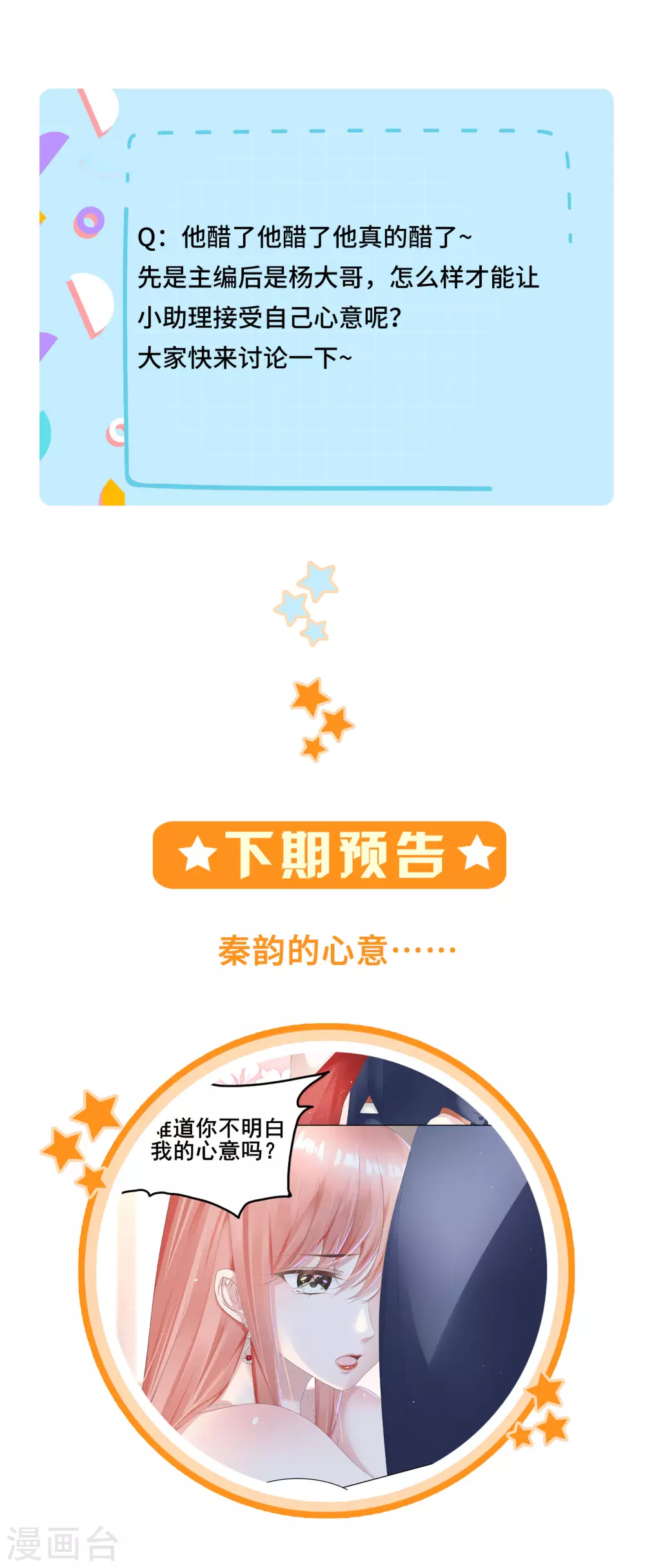 第55话 以吻宣誓主权16