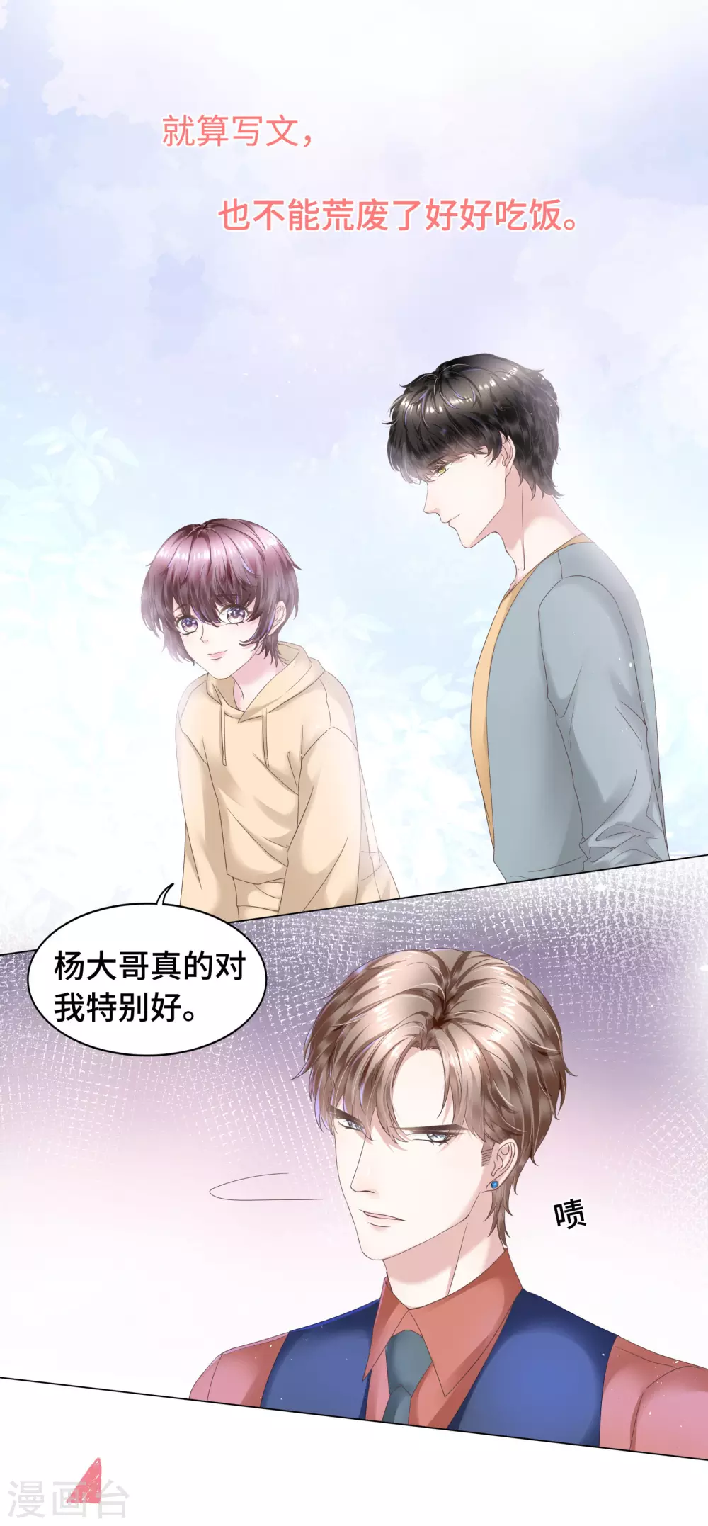 第55话 以吻宣誓主权2