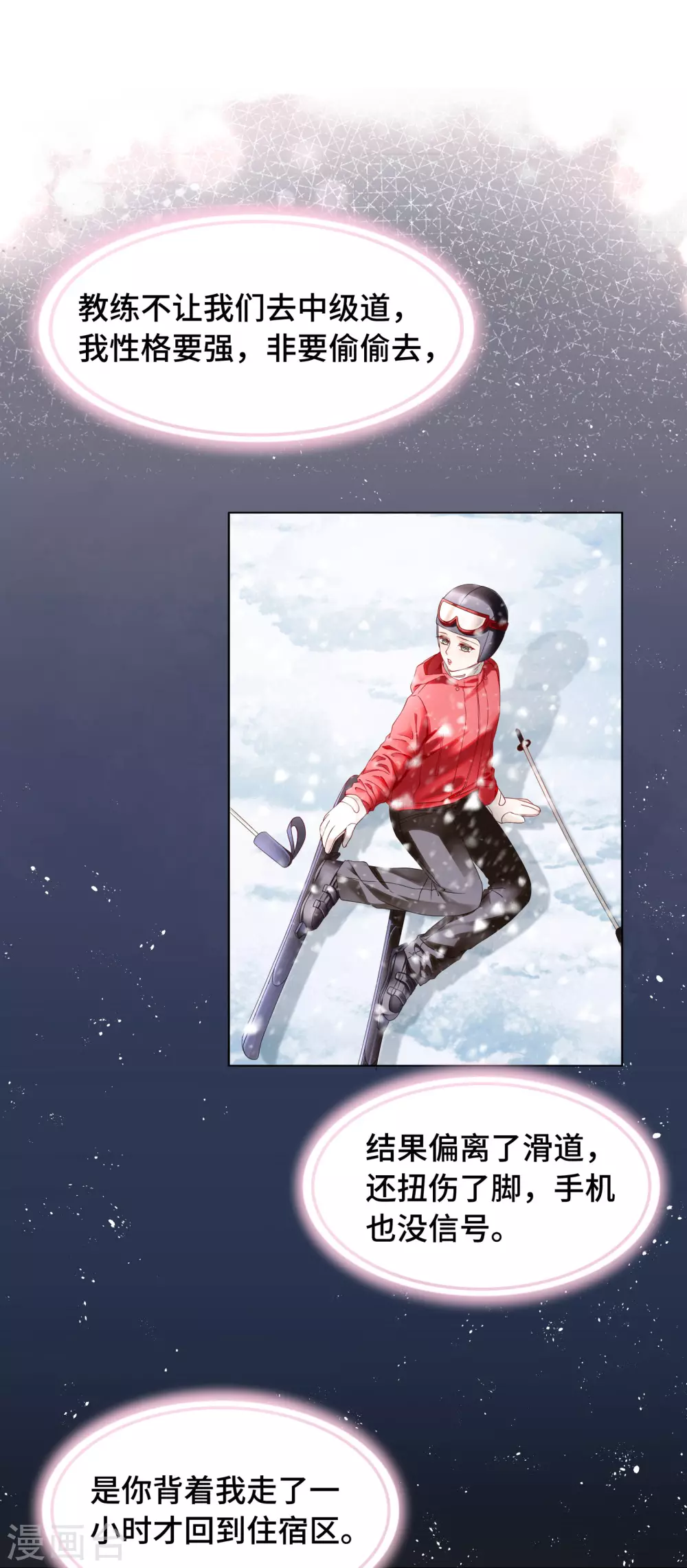 第56话 嘴肿这样该怪谁？13