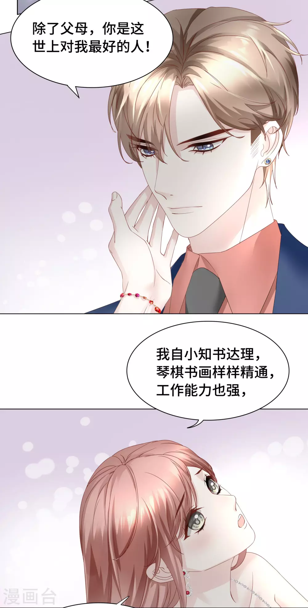 第56话 嘴肿这样该怪谁？17