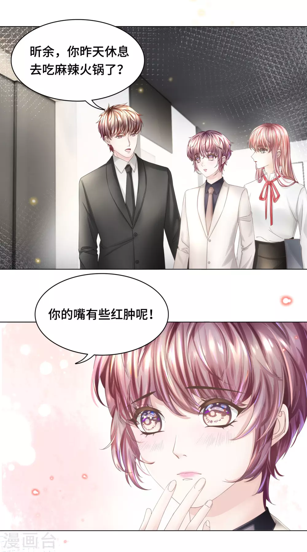 第56话 嘴肿这样该怪谁？2
