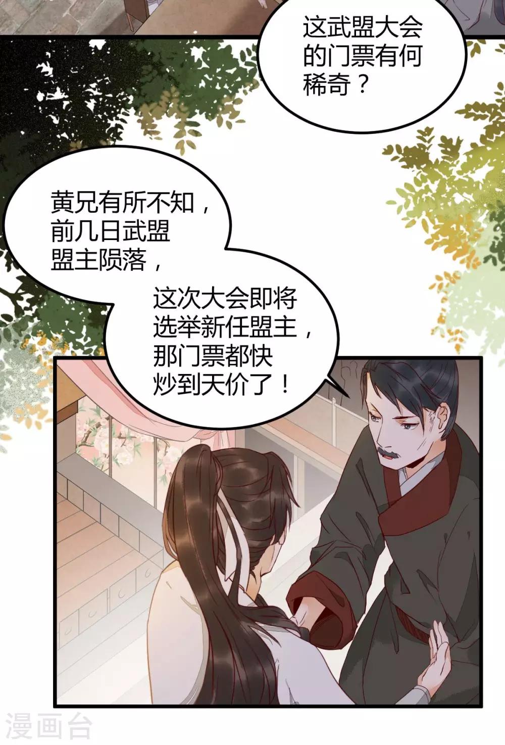 第18话 中计2