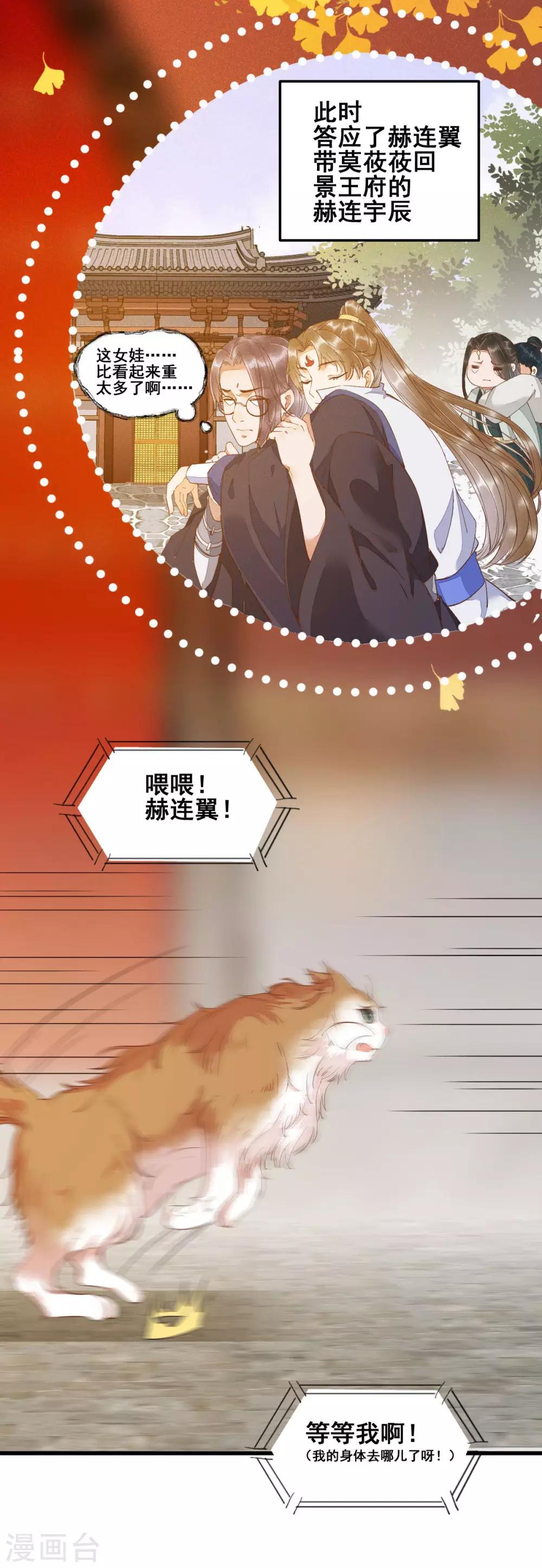 第32话 喵仙人？7