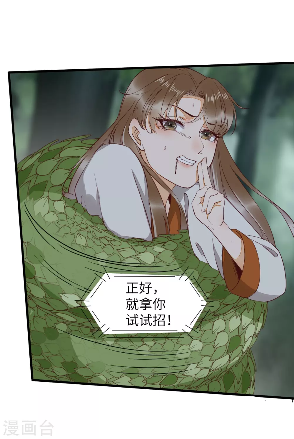 第77话 收服巨蟒小老弟0