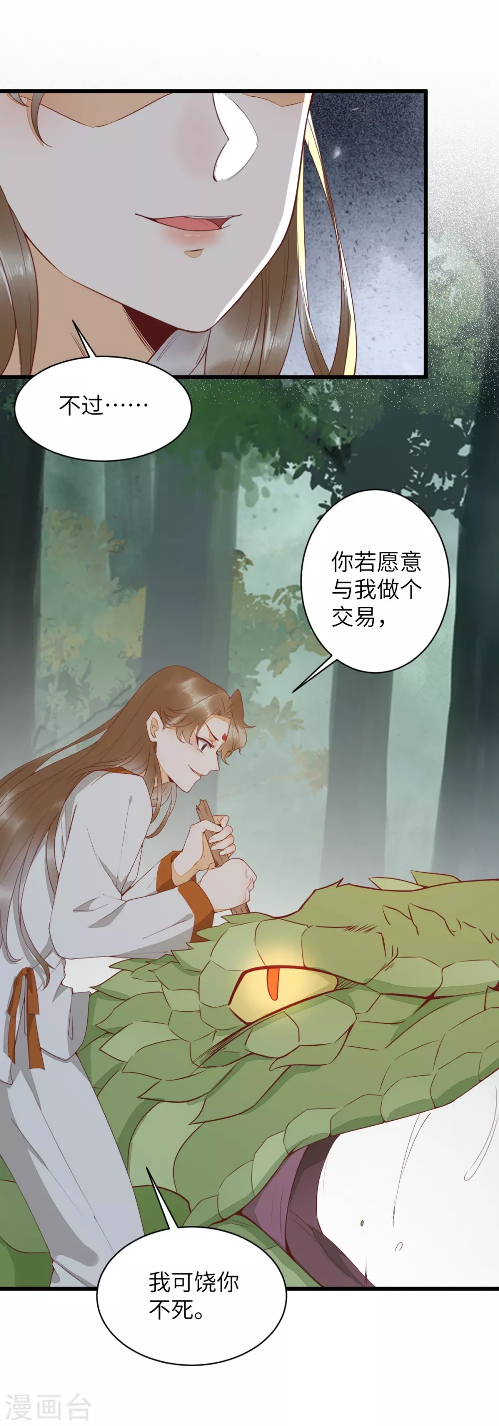 第77话 收服巨蟒小老弟12