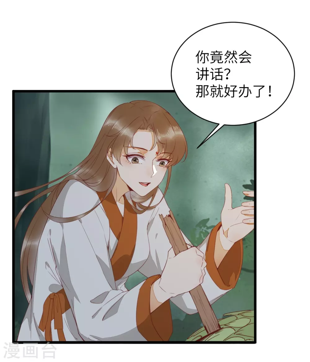 第77话 收服巨蟒小老弟15