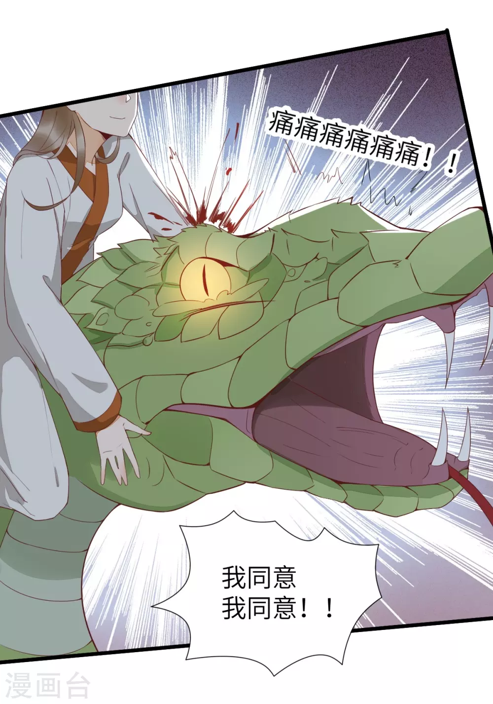 第77话 收服巨蟒小老弟19