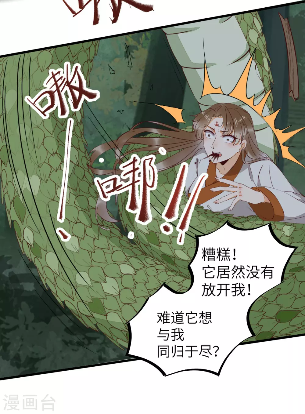 第77话 收服巨蟒小老弟3