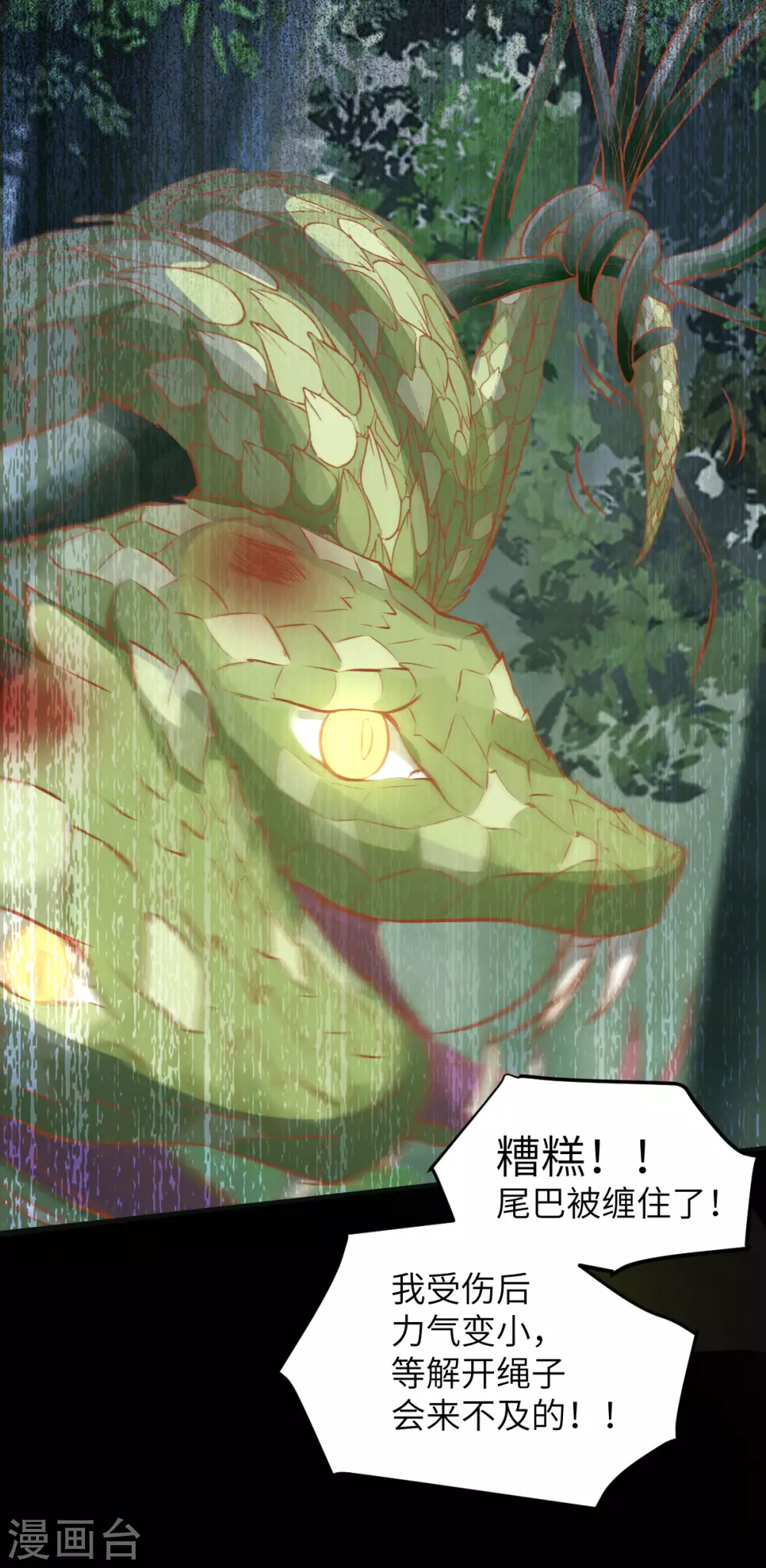 第79话 带着蛇老弟跑路4